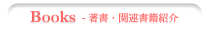 書籍紹介